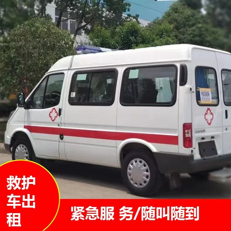 浙江重症监护救护车出租护送